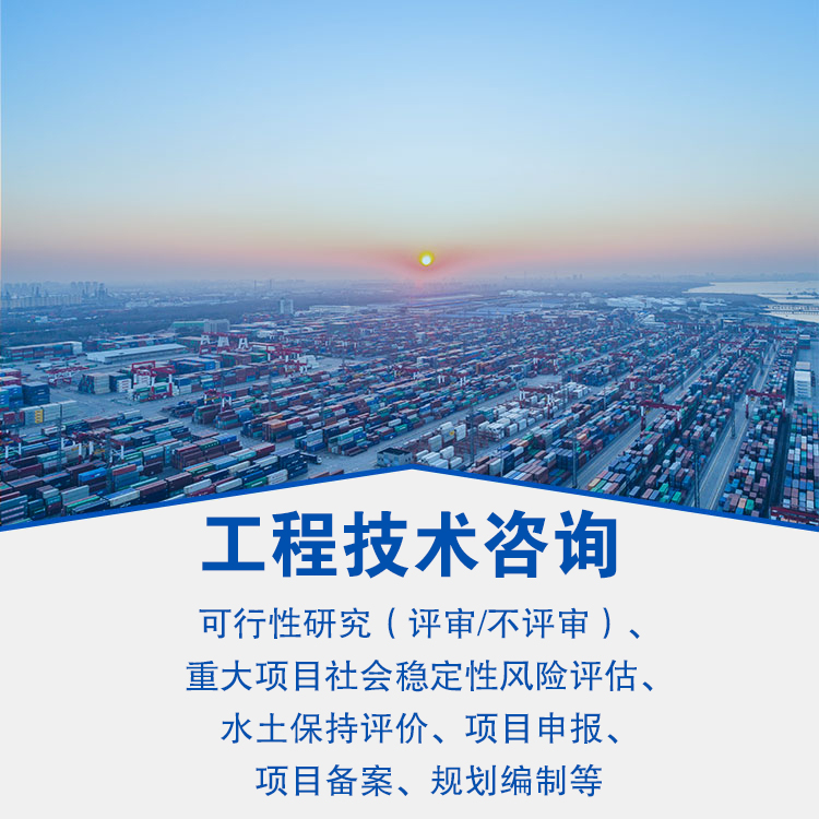 工程技術咨詢 
